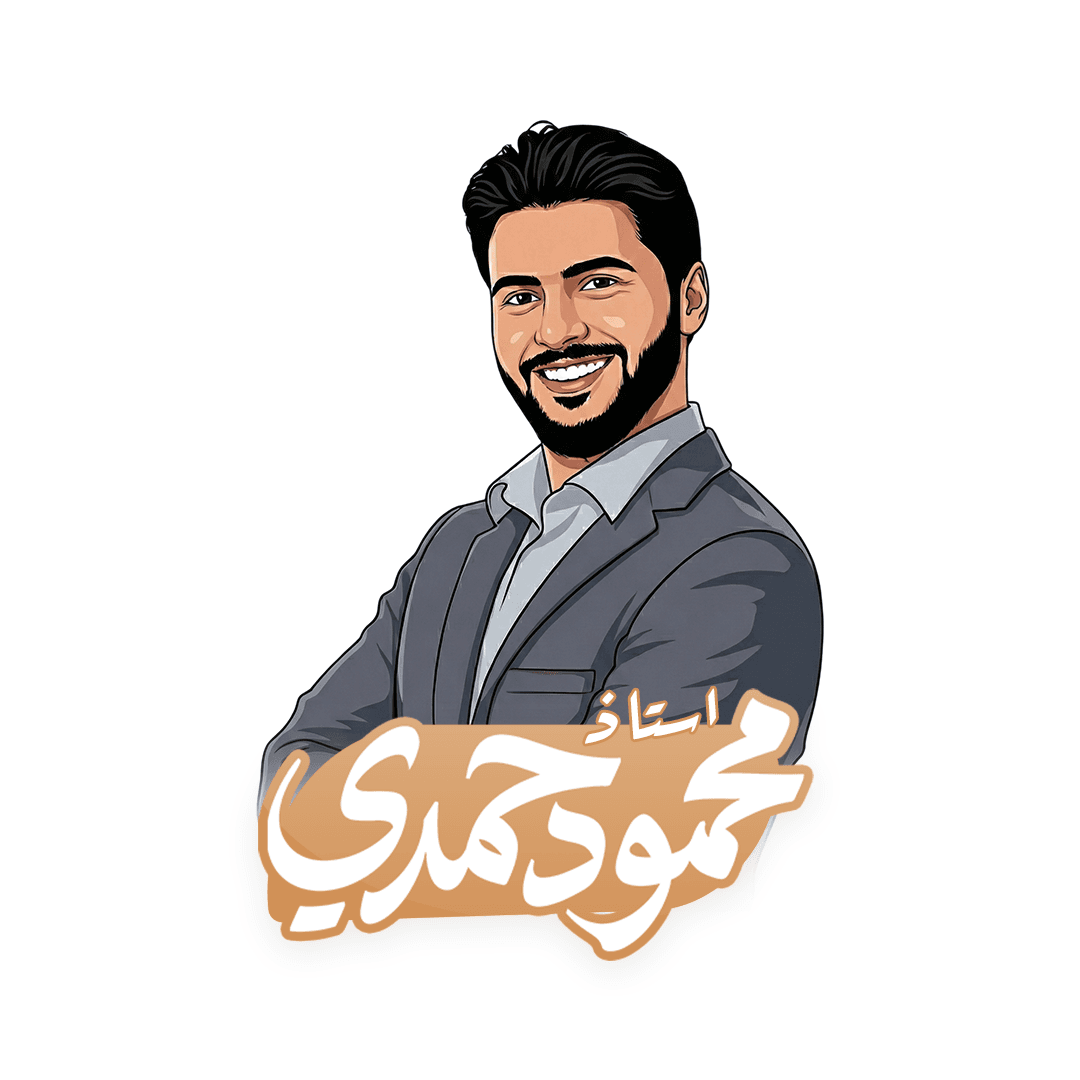 منصة/ أ/محمود حمدي